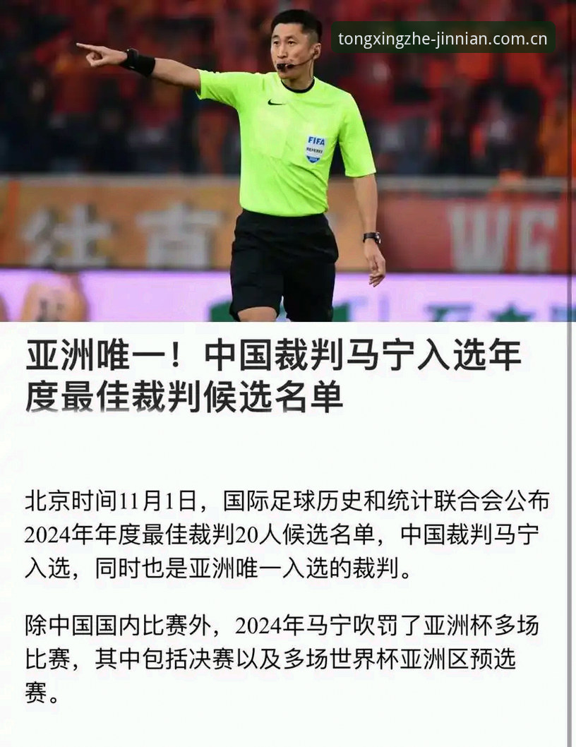 金年会官方CN注册2026 从马宁的世界杯经历看裁判心理博弈——金年会官方平台观赛实用指南